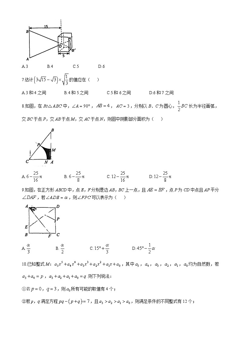 重庆市第八中学2024-2025学年九年级上学期期中考试数学试题第2页