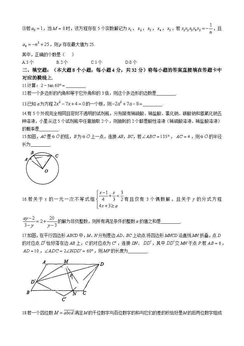 重庆市第八中学2024-2025学年九年级上学期期中考试数学试题第3页