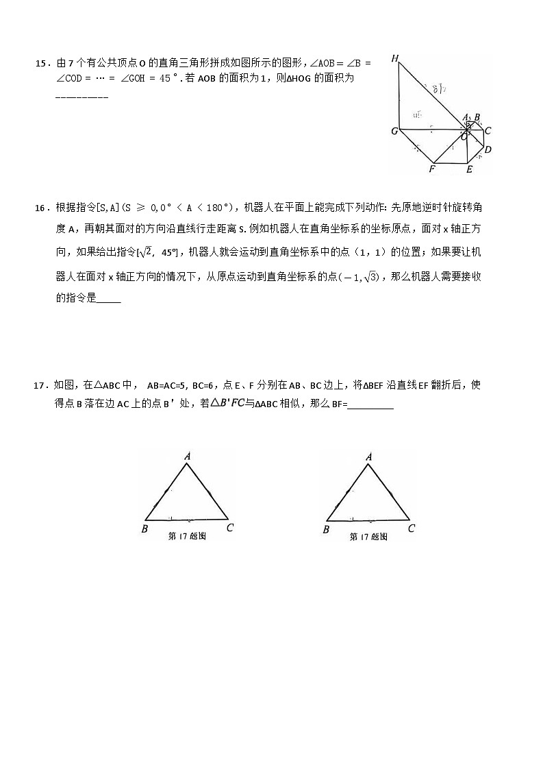 上海市嘉定区部分学校2024-2025学年九年级上学期11月期中联考数学试题第3页