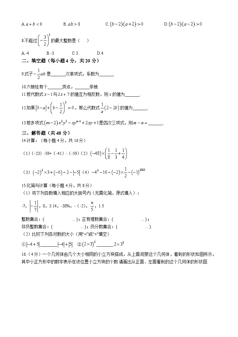 四川省成都市武侯区棕北中学2024-—2025学年七年级上学期11月期中数学试题第2页