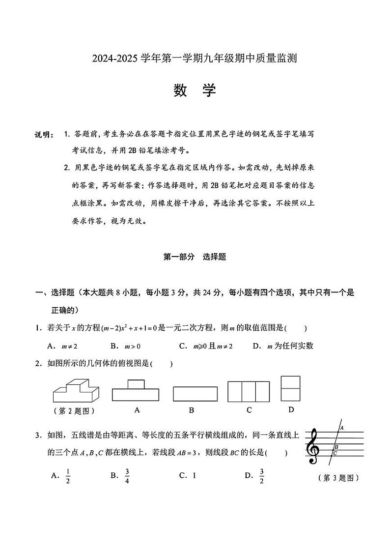 广东省深圳市南山实验教育集团麒麟中学2024-2025学年九年级上学期期中考试数学试卷第1页