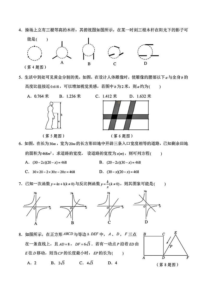 广东省深圳市南山实验教育集团麒麟中学2024-2025学年九年级上学期期中考试数学试卷第2页