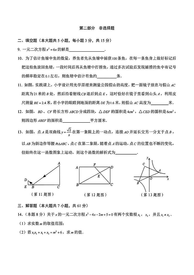 广东省深圳市南山实验教育集团麒麟中学2024-2025学年九年级上学期期中考试数学试卷第3页