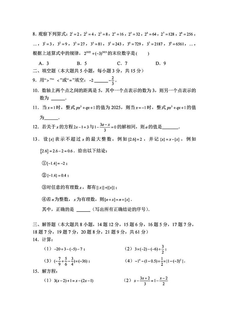 广东省深圳市南山实验教育集团麒麟中学2024-2025学年七年级上学期期中考试数学试卷第2页