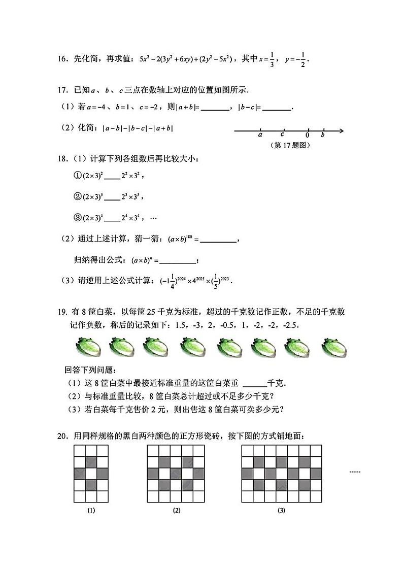 广东省深圳市南山实验教育集团麒麟中学2024-2025学年七年级上学期期中考试数学试卷第3页