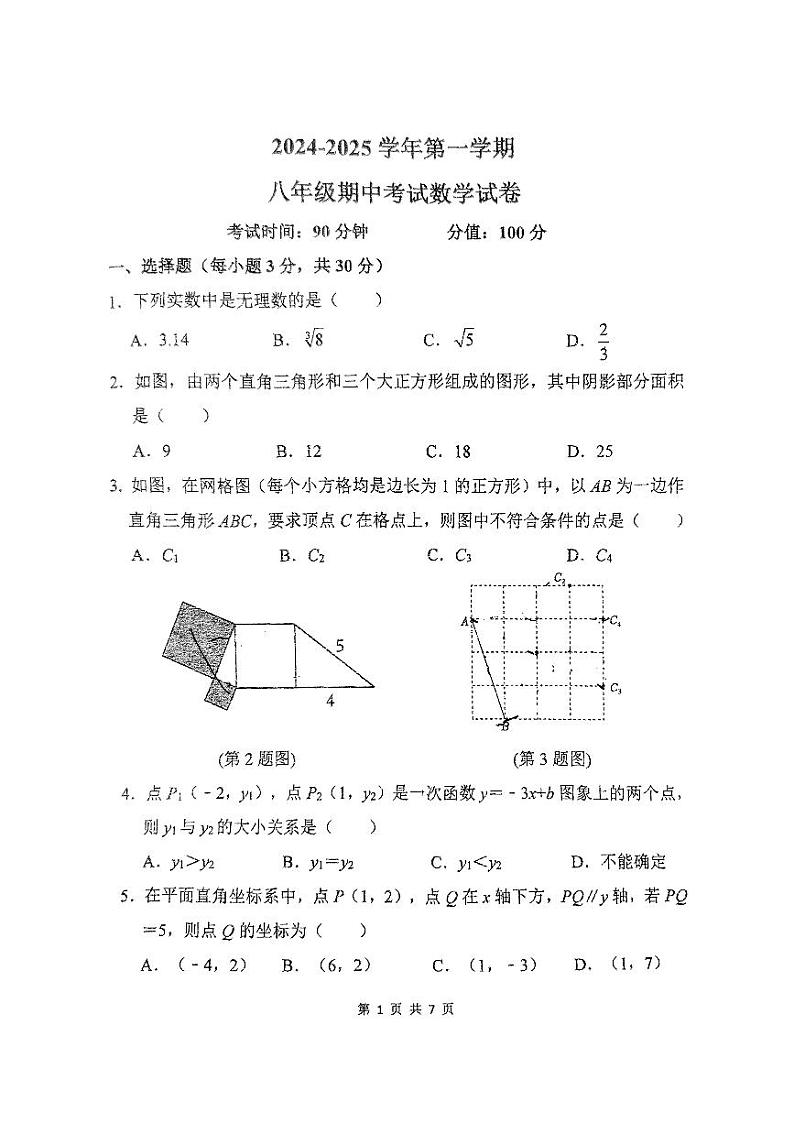 河南省郑州市实验外国语中学2024-2025学年八年级上学期期中考试数学试题第1页