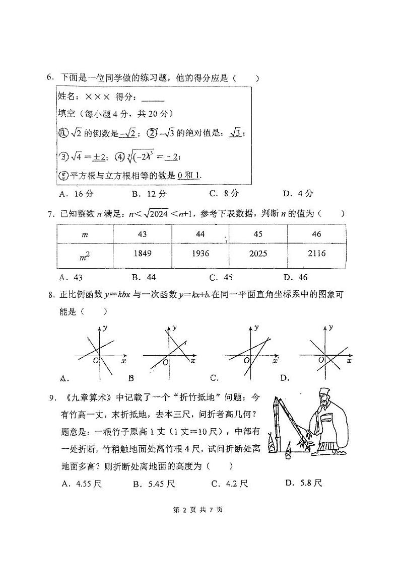 河南省郑州市实验外国语中学2024-2025学年八年级上学期期中考试数学试题第2页