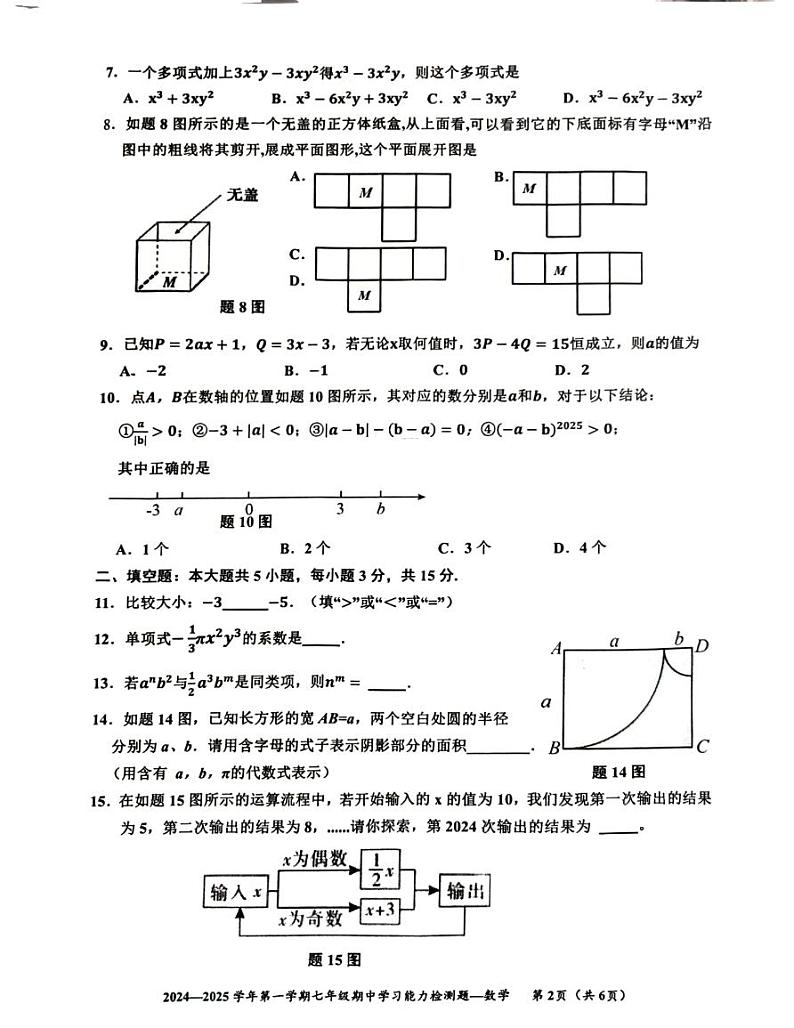 广东省梅州市五华县2024-2025学年七年级上册数学期中统考试题02