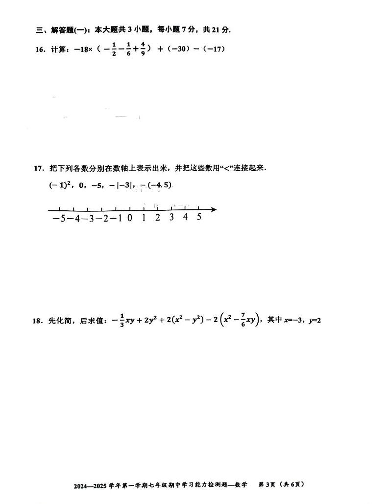 广东省梅州市五华县2024-2025学年七年级上册数学期中统考试题03