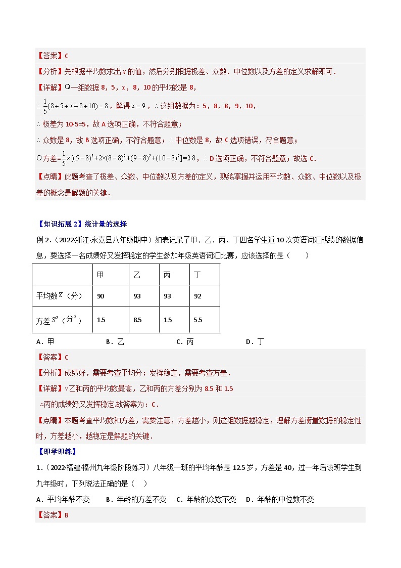 2024年人教版数学八年级下册同步讲义+分层练习专题20.2 数据的波动程度（教师版）第3页