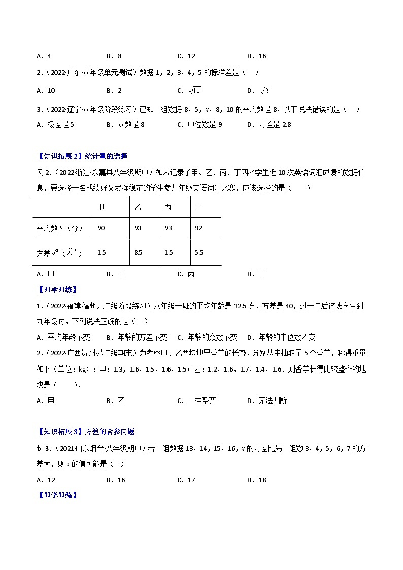 2024年人教版数学八年级下册同步讲义+分层练习专题20.2 数据的波动程度（学生版）第2页