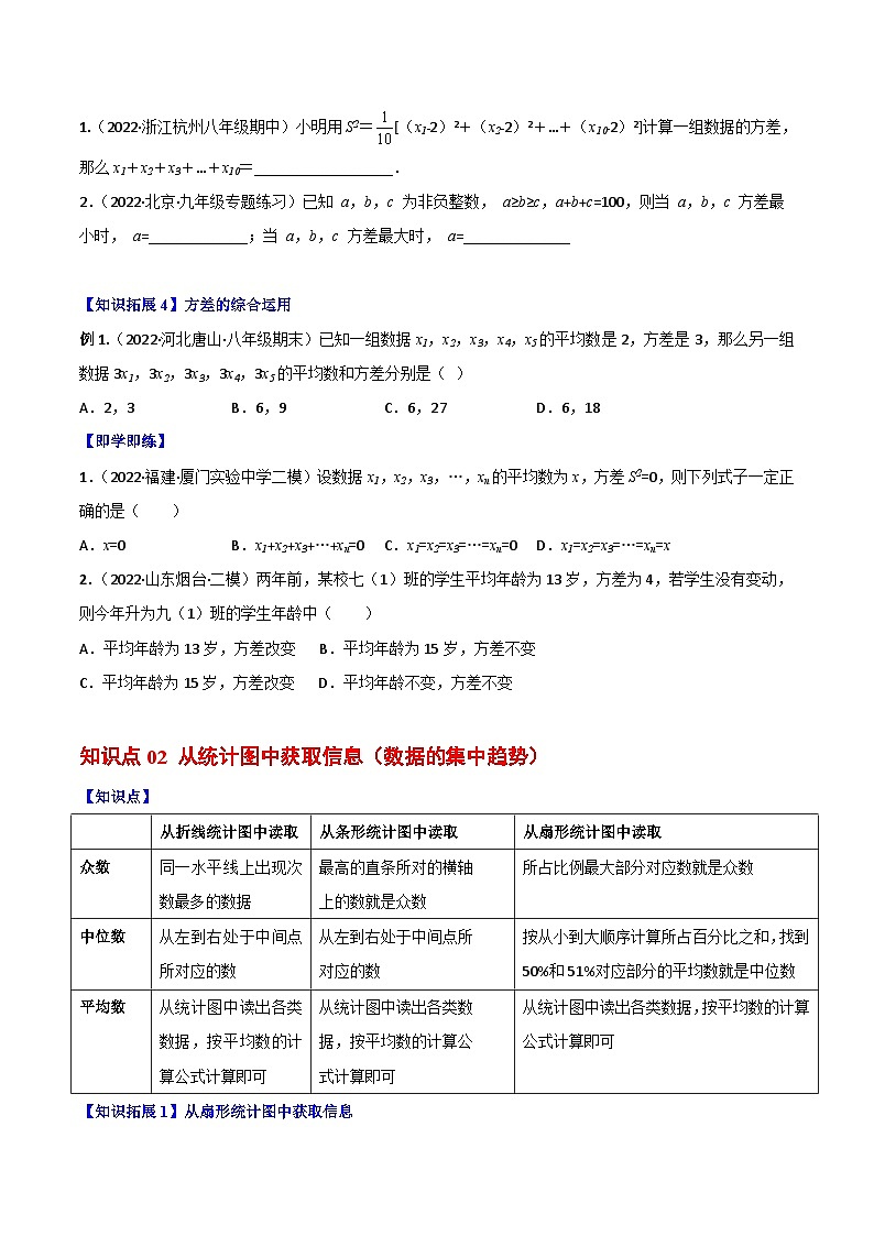 2024年人教版数学八年级下册同步讲义+分层练习专题20.2 数据的波动程度（学生版）第3页