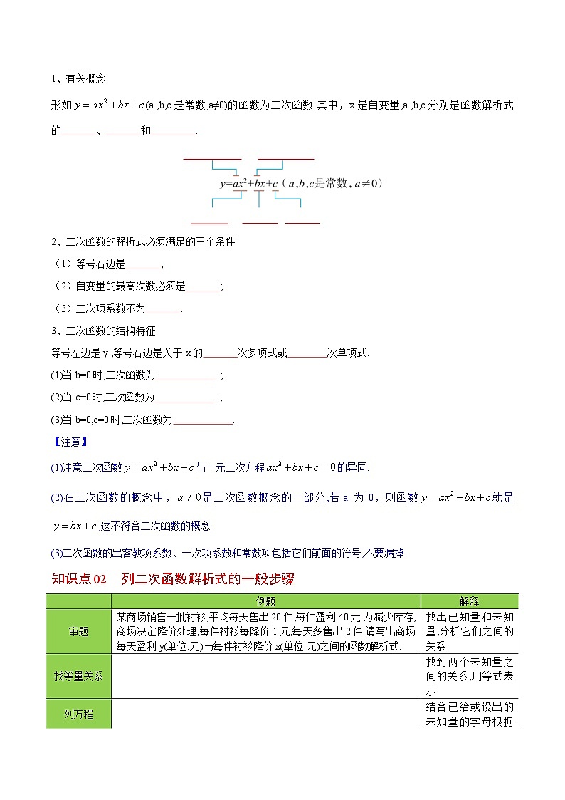 2024年人教版数学九年级上册同步讲义+分层练习第09课  二次函数的定义（学生版）第3页