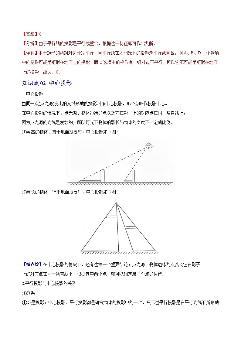 2024年人教版数学九年级下册同步讲义+分层练习第08讲 投影（教师版）第2页