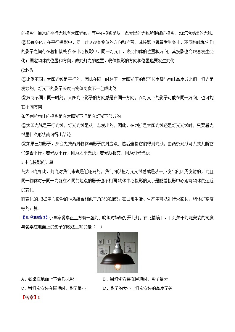 2024年人教版数学九年级下册同步讲义+分层练习第08讲 投影（教师版）第3页