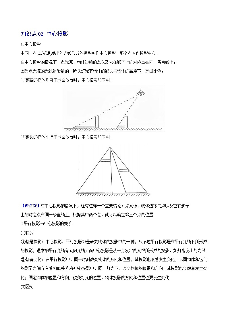 2024年人教版数学九年级下册同步讲义+分层练习第08讲 投影（学生版）第2页