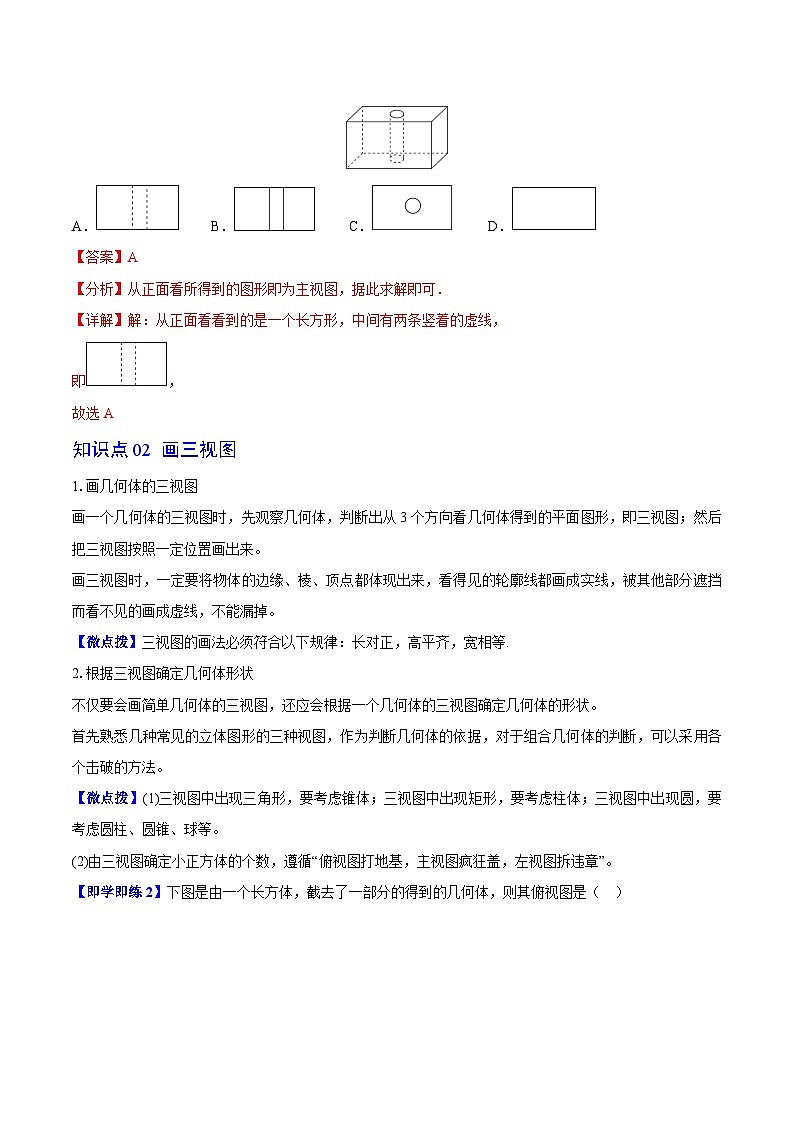 2024年人教版数学九年级下册同步讲义+分层练习第09讲 三视图（教师版）第2页