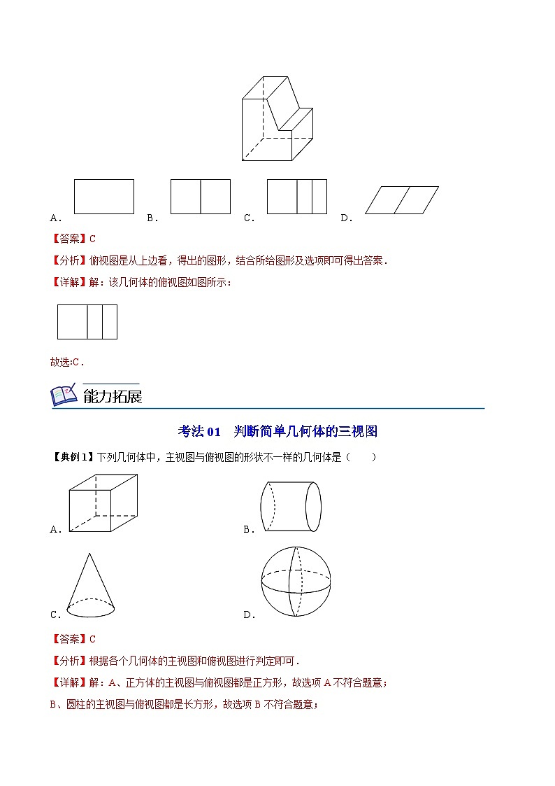 2024年人教版数学九年级下册同步讲义+分层练习第09讲 三视图（教师版）第3页