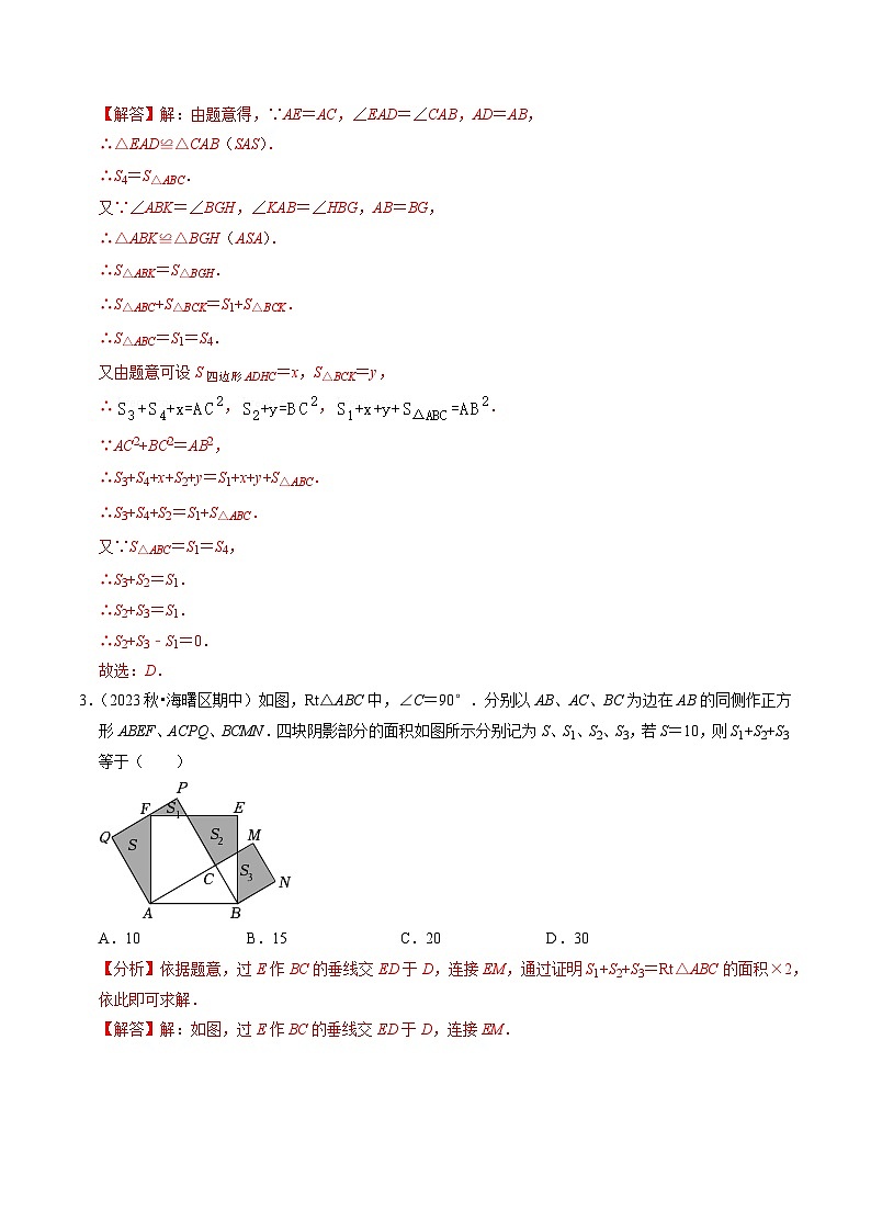 人教版数学八年级下册同步讲义+练习第十七章第03讲 勾股定理易错易混淆专题集训（2份，原卷版+解析版）02