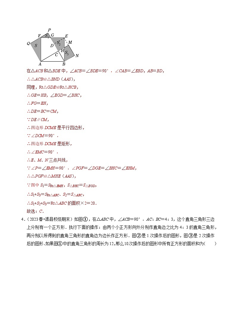 人教版数学八年级下册同步讲义+练习第十七章第03讲 勾股定理易错易混淆专题集训（2份，原卷版+解析版）03