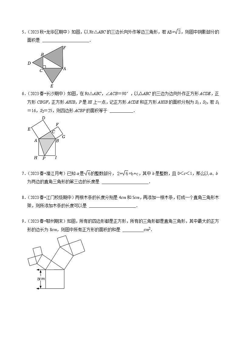 人教版数学八年级下册同步讲义+练习第十七章第03讲 勾股定理易错易混淆专题集训（2份，原卷版+解析版）02