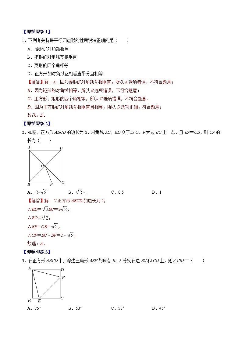 人教版数学八年级下册同步讲义+练习第十八章第05讲 正方形（3个知识点+5类热点题型讲练+习题巩固）（解析版）第2页