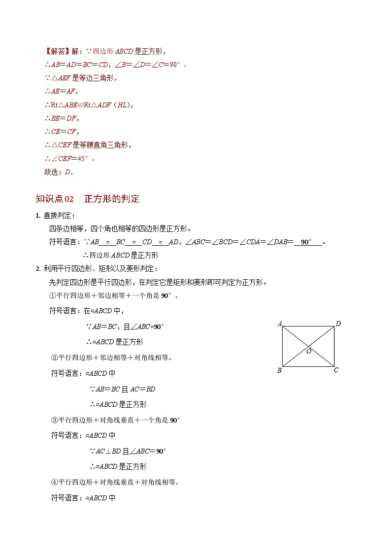 人教版数学八年级下册同步讲义+练习第十八章第05讲 正方形（3个知识点+5类热点题型讲练+习题巩固）（解析版）第3页