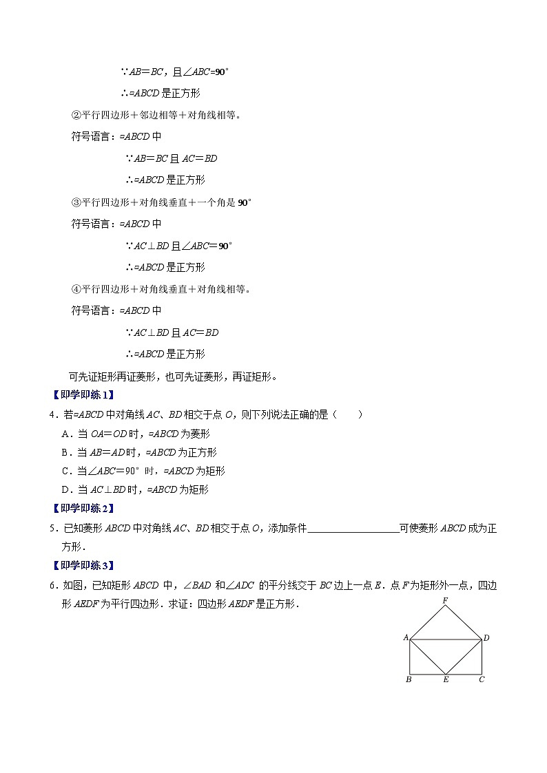 人教版数学八年级下册同步讲义+练习第十八章第05讲 正方形（3个知识点+5类热点题型讲练+习题巩固）（原卷版）第3页