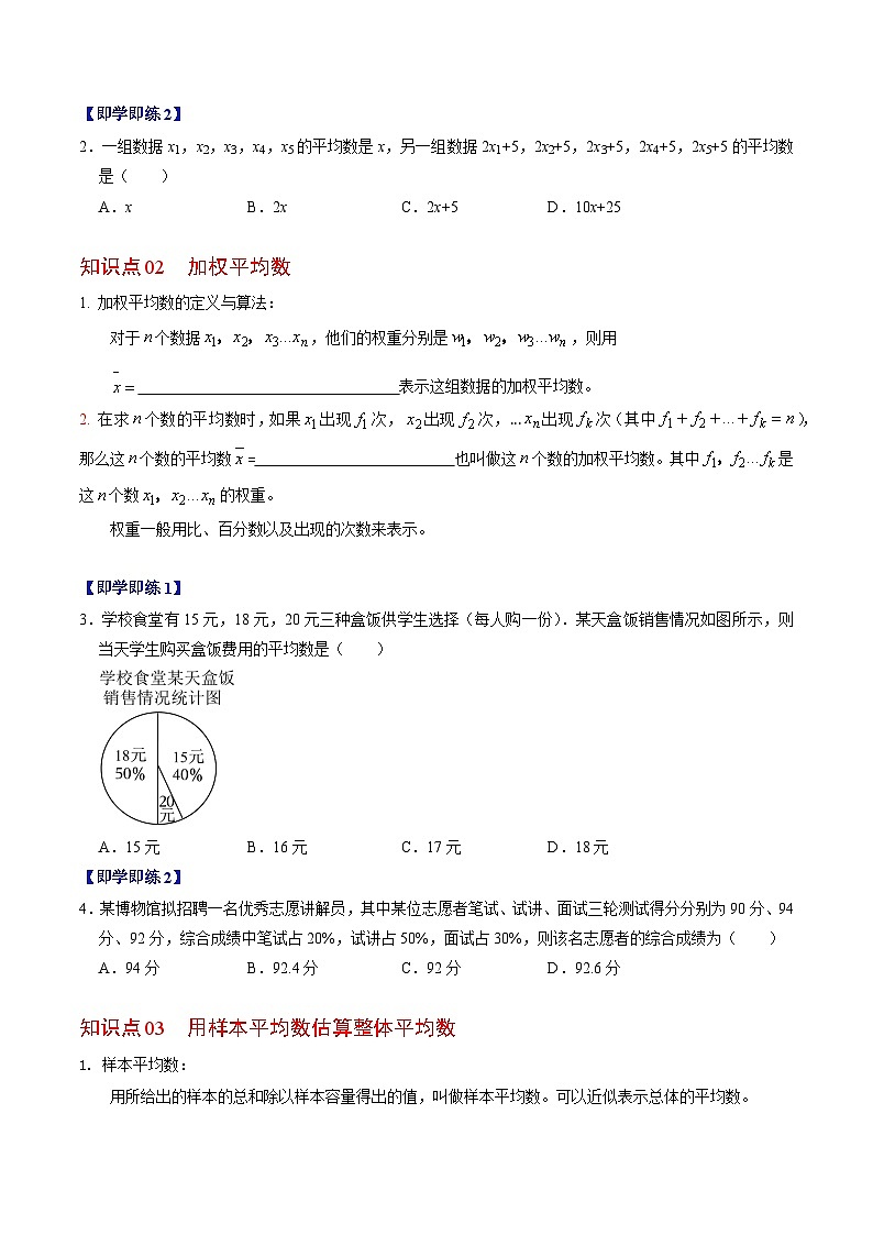 人教版数学八年级下册同步讲义+练习第二十章第01讲 平均数（3个知识点+3类热点题型讲练+习题巩固）（原卷版）第2页