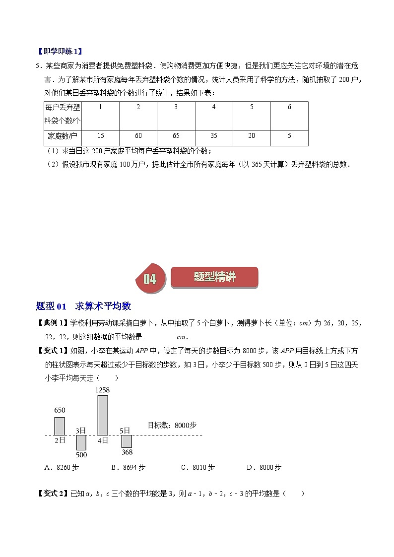 人教版数学八年级下册同步讲义+练习第二十章第01讲 平均数（3个知识点+3类热点题型讲练+习题巩固）（原卷版）第3页
