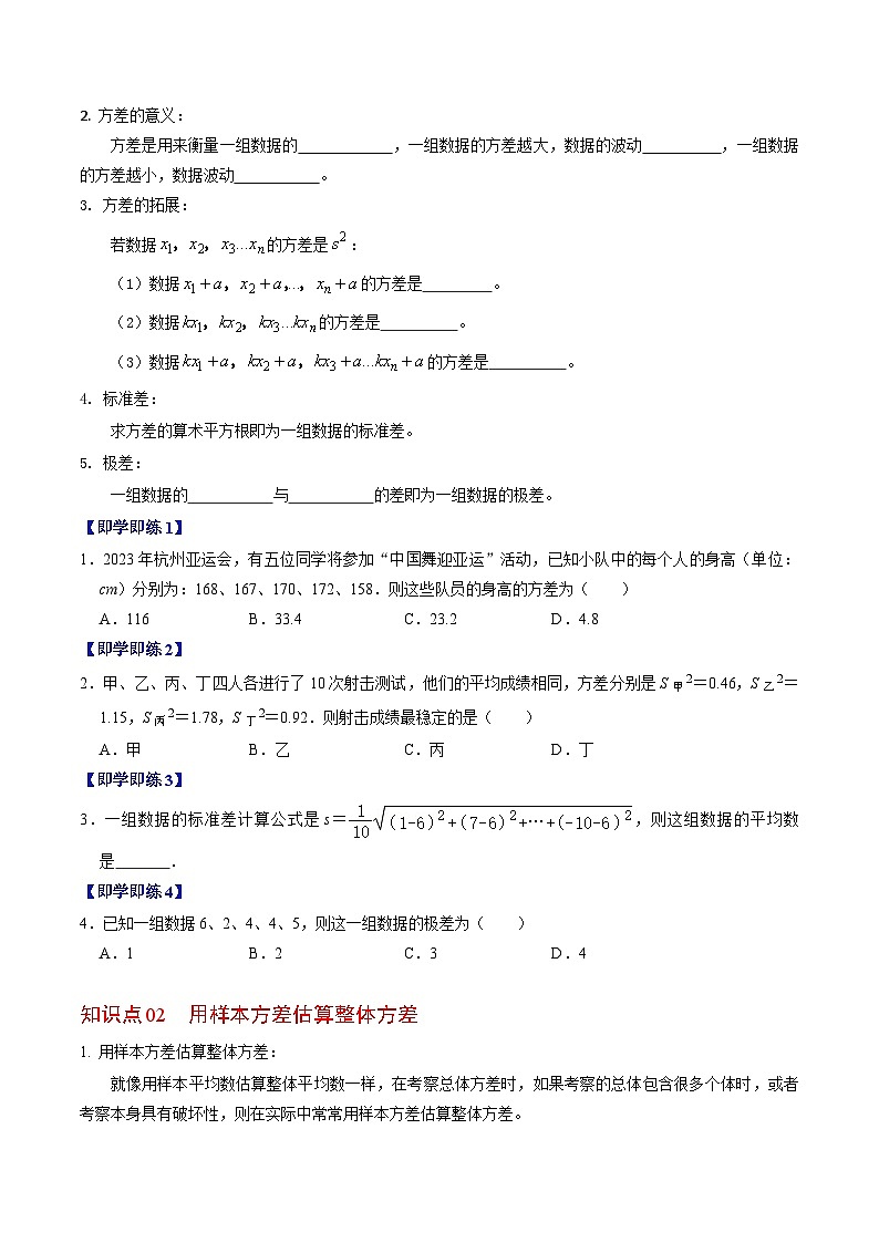 人教版数学八年级下册同步讲义+练习第二十章第03讲 数据的波动程度（3个知识点+6类热点题型讲练+习题巩固）（原卷版）第2页