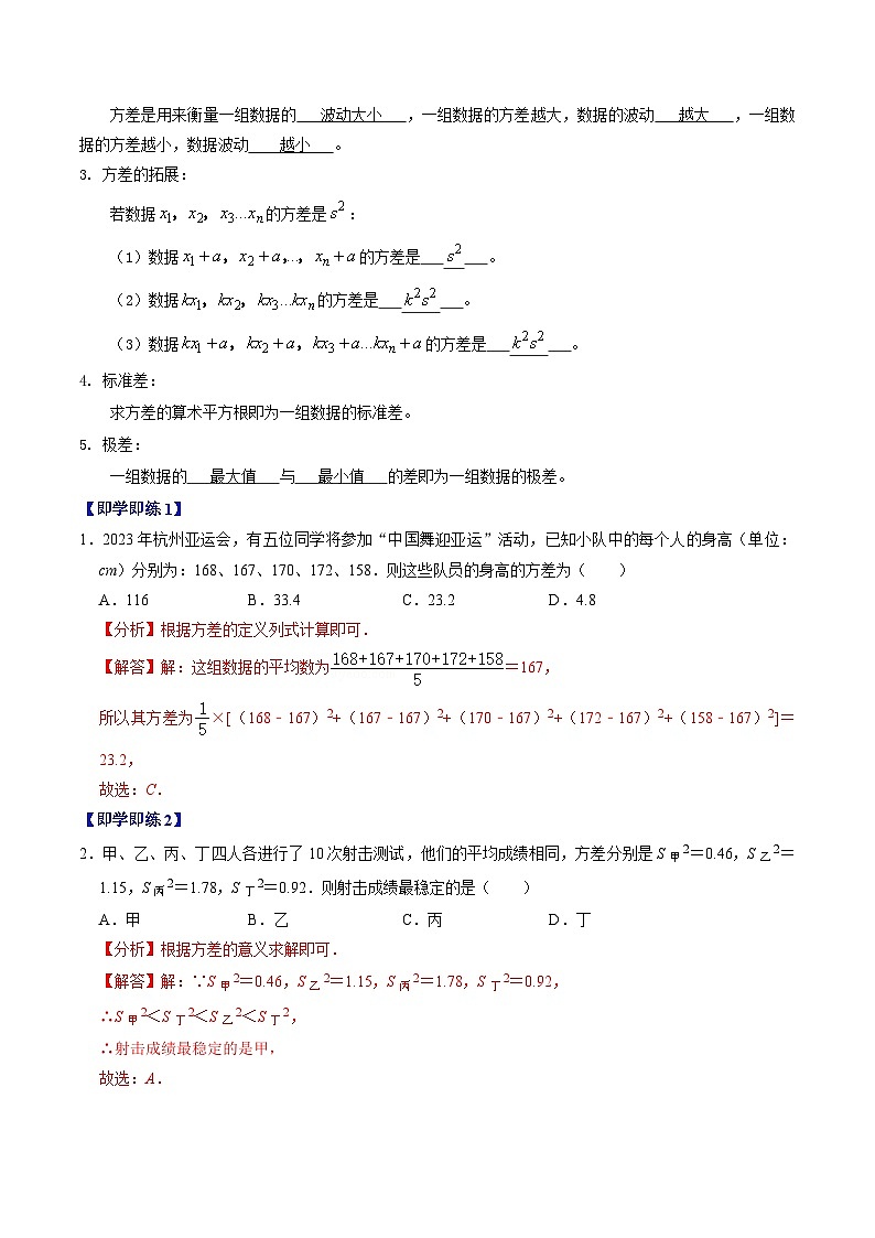 人教版数学八年级下册同步讲义+练习第二十章第03讲 数据的波动程度（3个知识点+6类热点题型讲练+习题巩固）（解析版）第2页