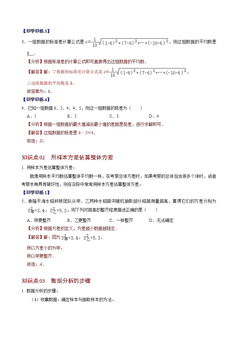 人教版数学八年级下册同步讲义+练习第二十章第03讲 数据的波动程度（3个知识点+6类热点题型讲练+习题巩固）（解析版）第3页