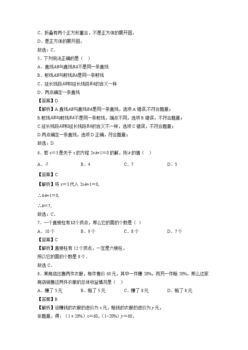江苏省徐州市沛县第五中学2022-2023学年七年级上学期12月月考数学试卷第2页