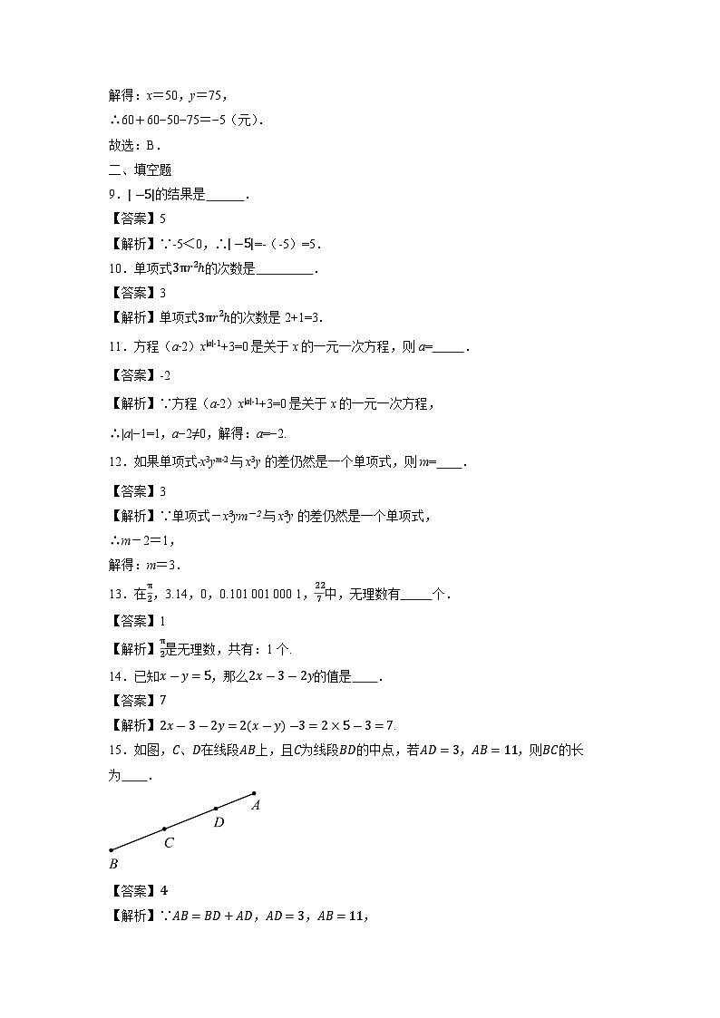 江苏省徐州市沛县第五中学2022-2023学年七年级上学期12月月考数学试卷第3页