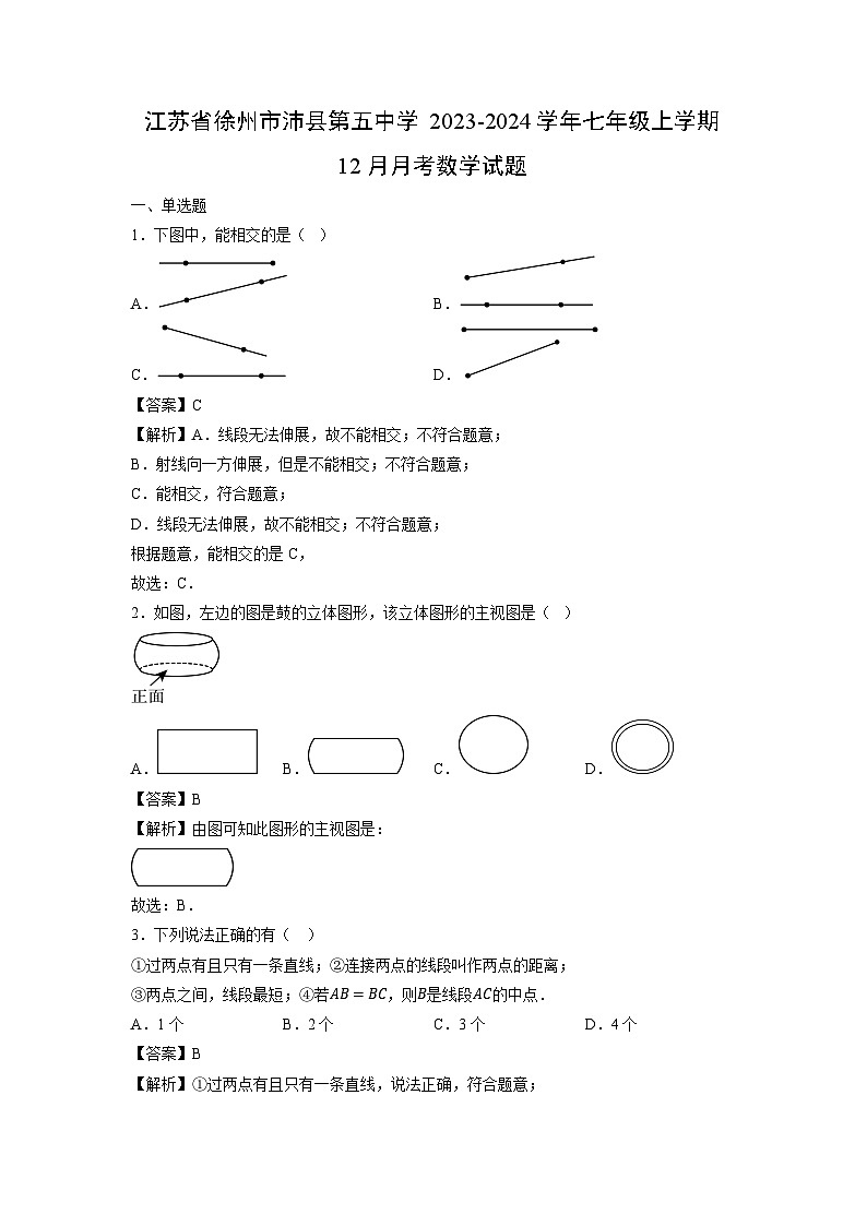 江苏省徐州市沛县第五中学2023-2024学年七年级上学期12月月考数学试卷第1页