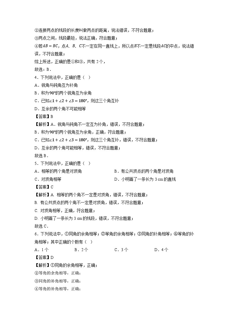 江苏省徐州市沛县第五中学2023-2024学年七年级上学期12月月考数学试卷第2页