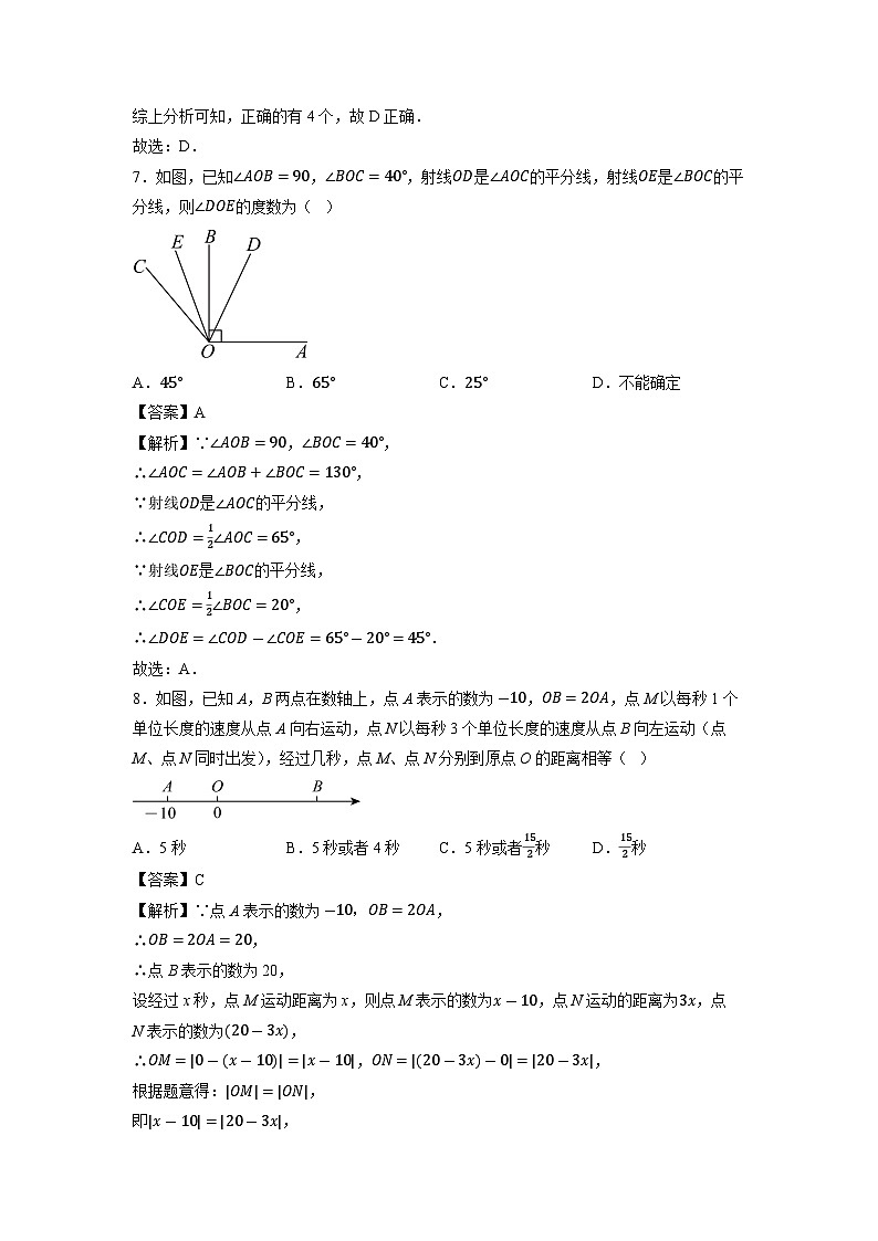 江苏省徐州市沛县第五中学2023-2024学年七年级上学期12月月考数学试卷第3页