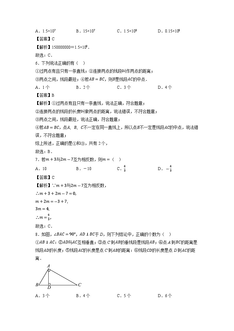 江苏省徐州市沛县第五中学2023-2024学年七年级上学期期末数学试卷第2页
