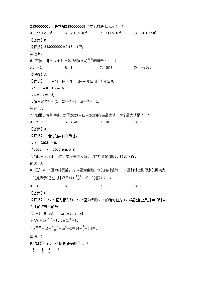 江苏省徐州市沛县第五中学2024-2025学年七年级上学期10月月考数学试卷第2页