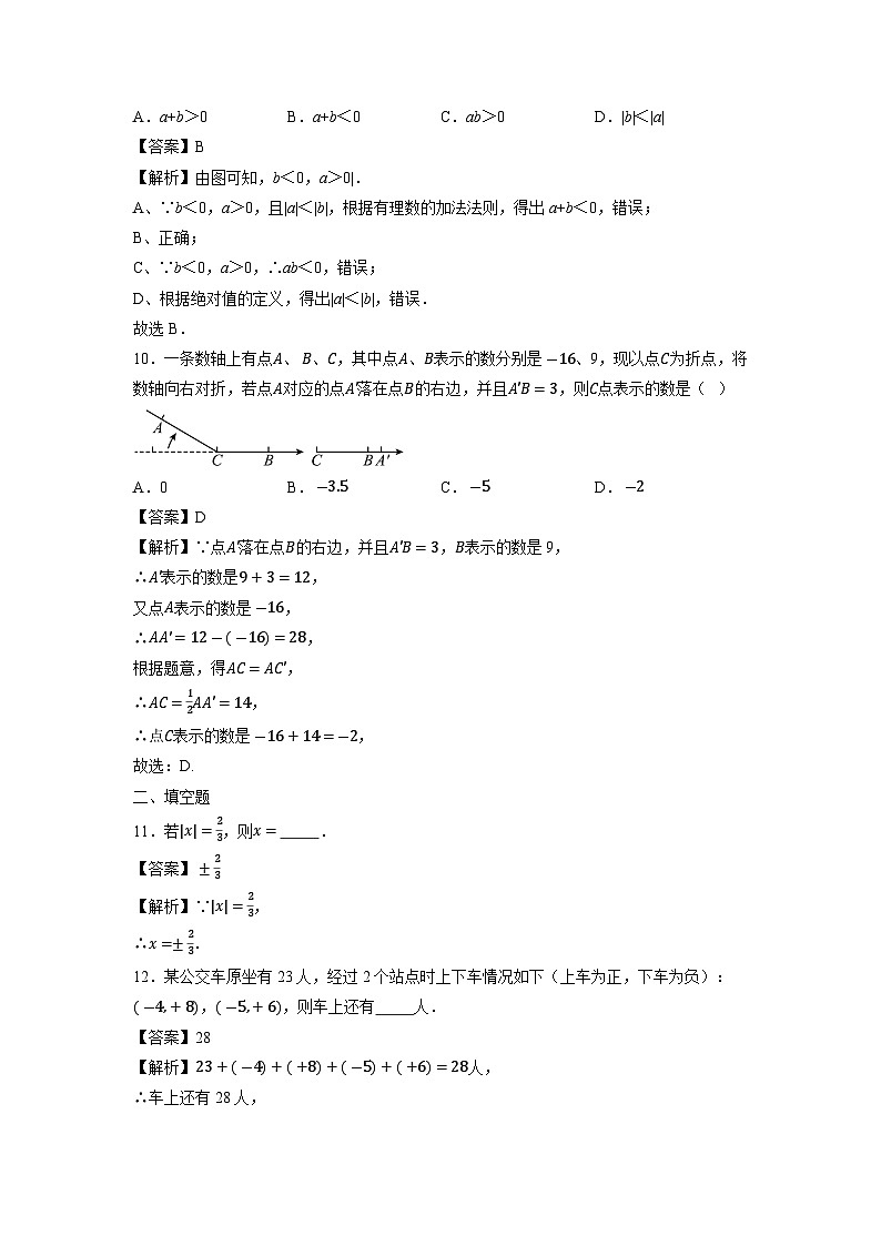 江苏省徐州市沛县第五中学2024-2025学年七年级上学期10月月考数学试卷第3页
