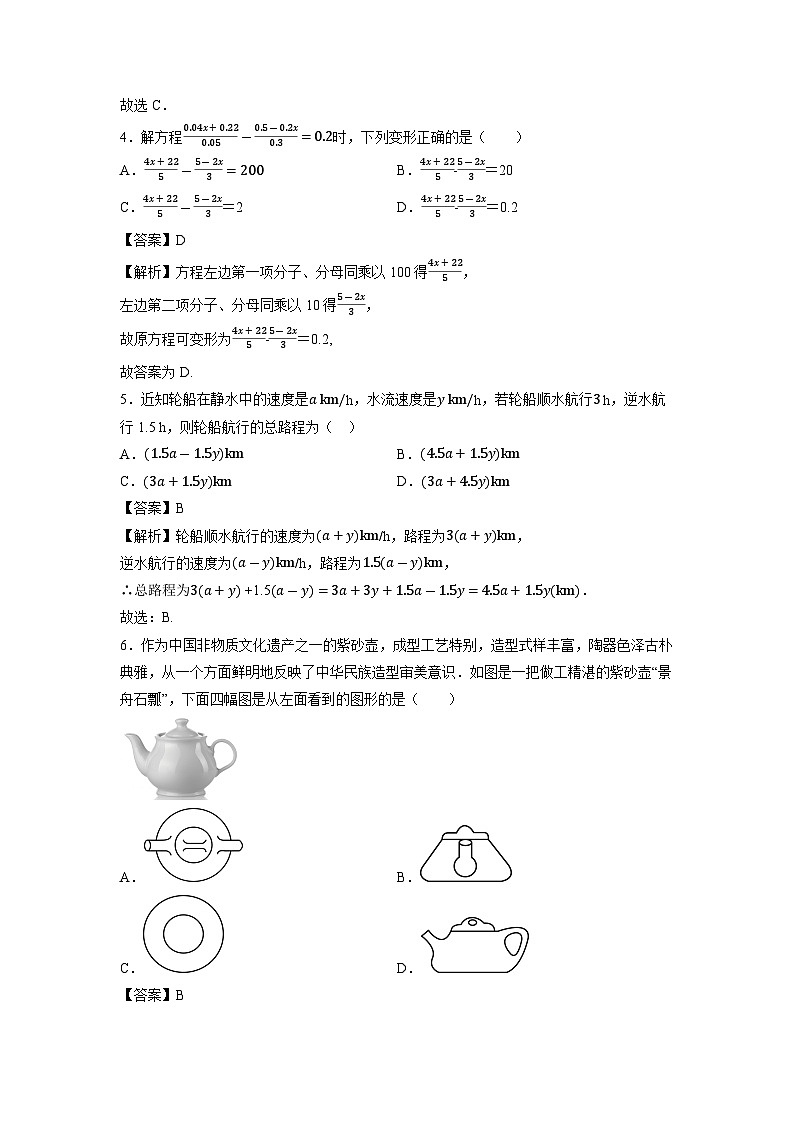 江苏省徐州市沛县汉城文昌学校2023-2024学年七年级上学期第二次学情调研数学试卷02