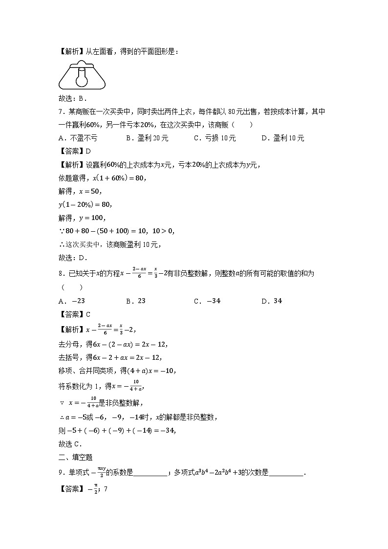 江苏省徐州市沛县汉城文昌学校2023-2024学年七年级上学期第二次学情调研数学试卷03