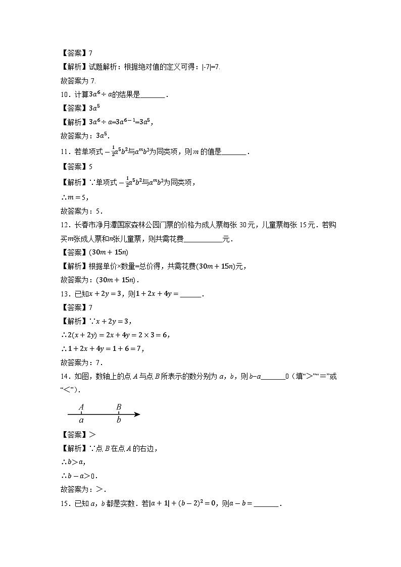 江苏省徐州市邳州市2022-2023学年七年级上学期期中数学试卷03