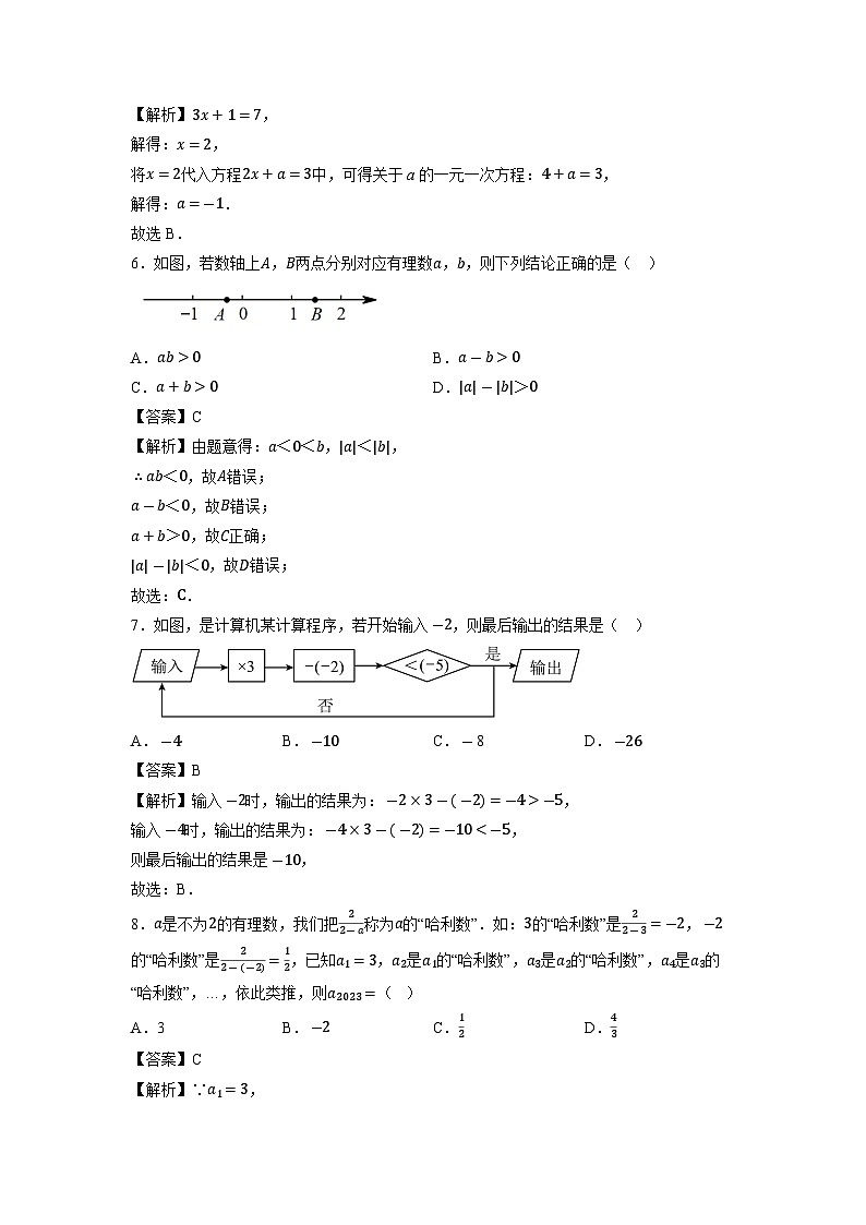 江苏省徐州市2024-2025学年七年级上学期期中模拟卷数学试卷第2页