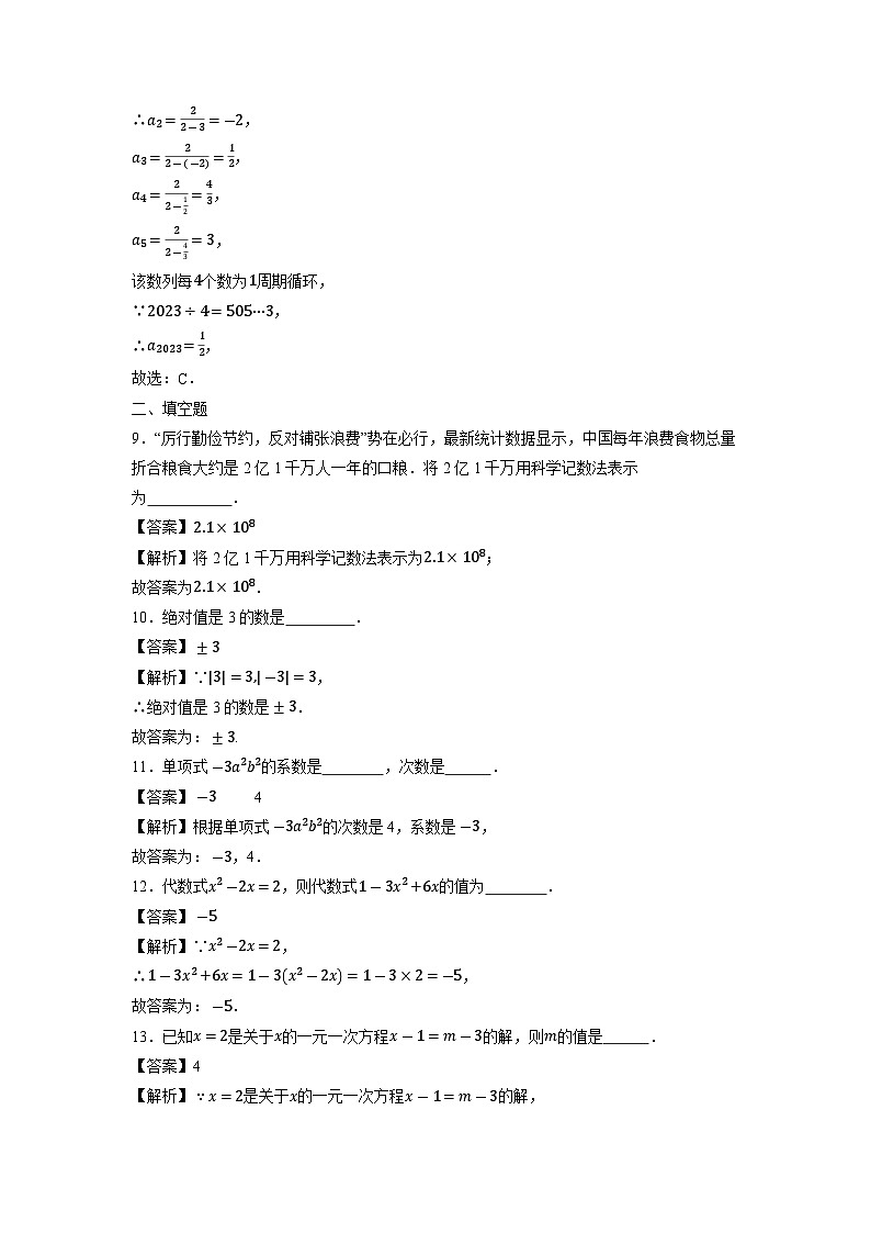 江苏省徐州市2024-2025学年七年级上学期期中模拟卷数学试卷第3页