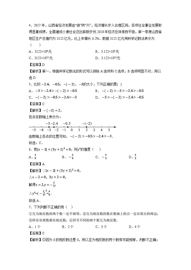 江苏省徐州市百川学校2023-2024学年七年级上学期第一次月考数学试卷02