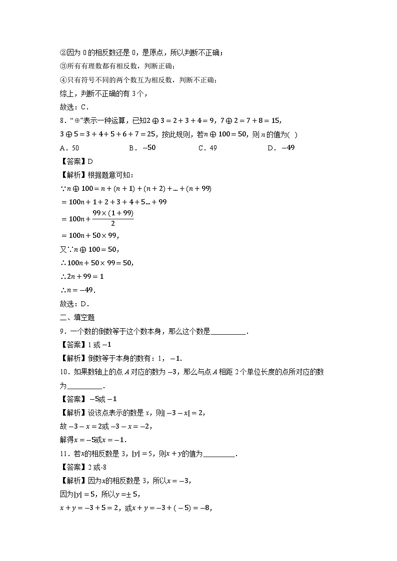 江苏省徐州市百川学校2023-2024学年七年级上学期第一次月考数学试卷03