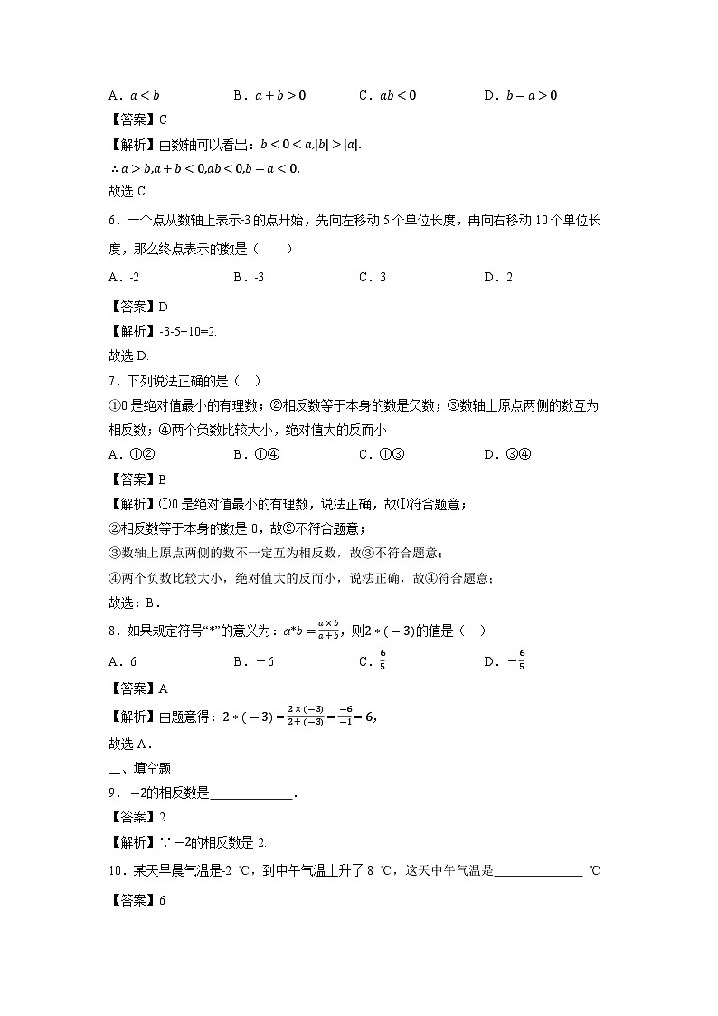 江苏省徐州市第二十九中学2024-2025学年七年级上学期10月月考数学试卷第2页