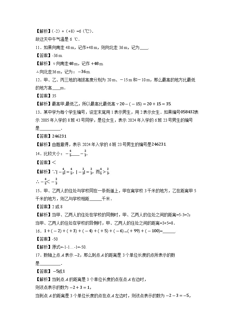 江苏省徐州市第二十九中学2024-2025学年七年级上学期10月月考数学试卷第3页